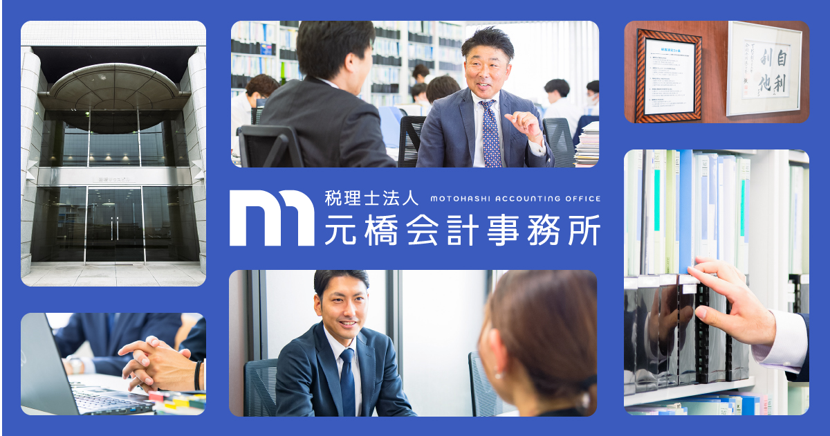 税理士法人元橋会計事務所のロゴ